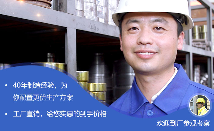 40年實力廠家，歡迎來廠考察